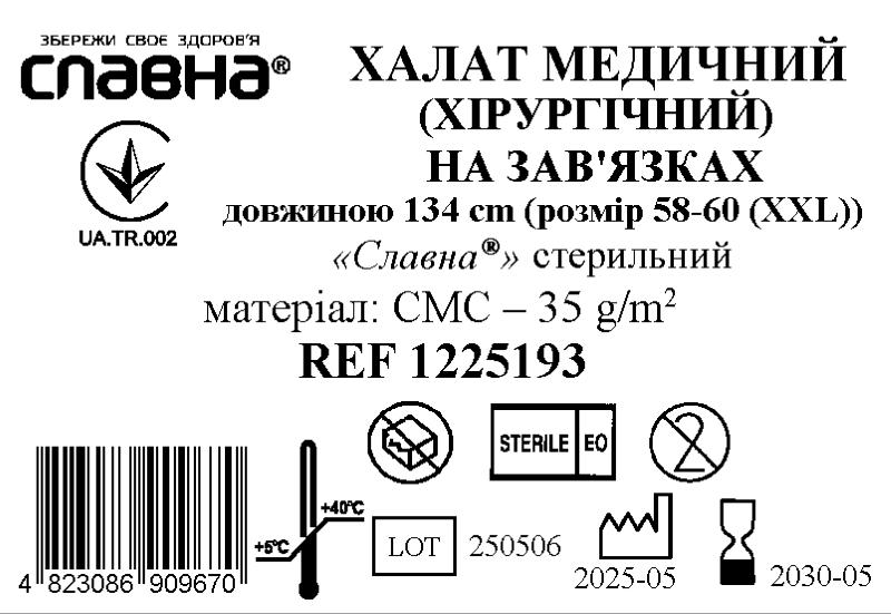 Халат медичний (хірургічний) на зав`язках довжиною 134 см (розмір 58 - 60 (XXL)) «Славна®» (СМС - 35 г/м2) стерильний